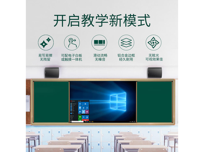 55-86尺寸推拉绿板