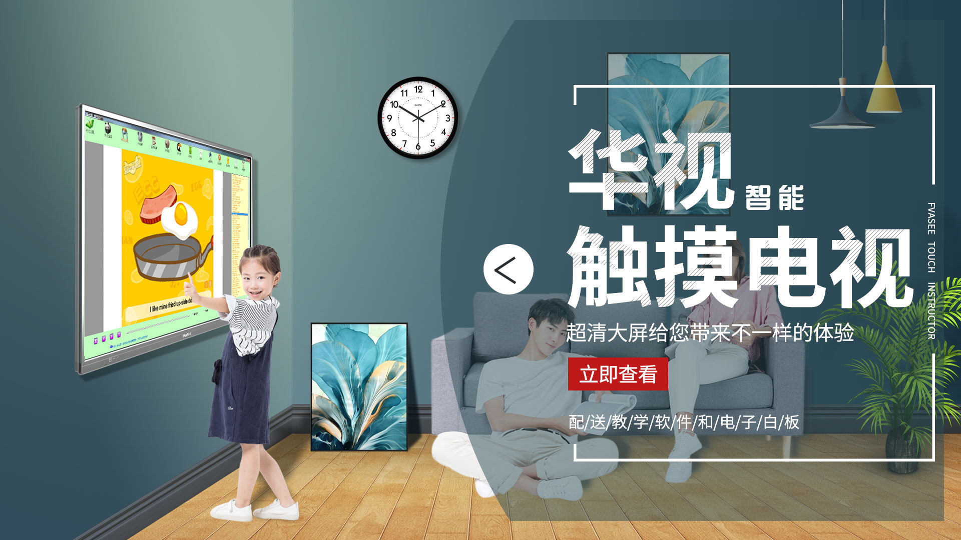 华视蓝教学触摸一体机（互动式教学一体机）
