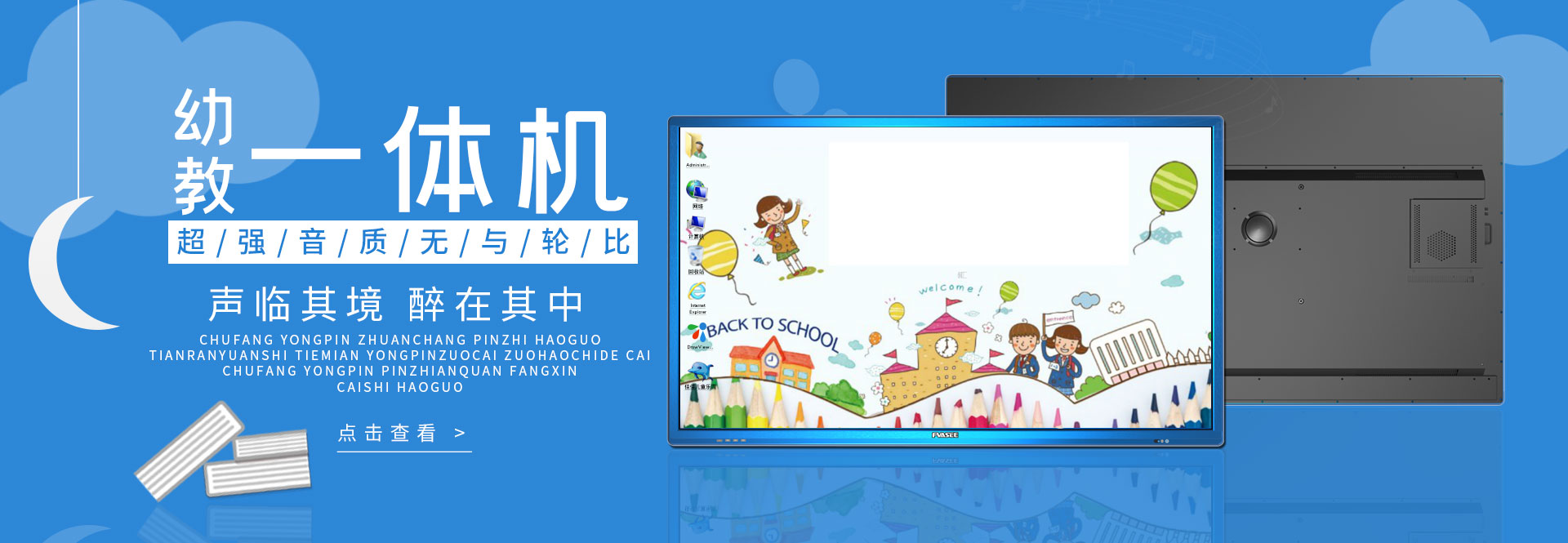 华视蓝55寸幼教触摸一体机（多媒体触摸一体机）