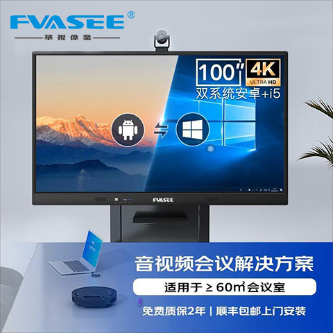 会议一体机有哪些发展优势？