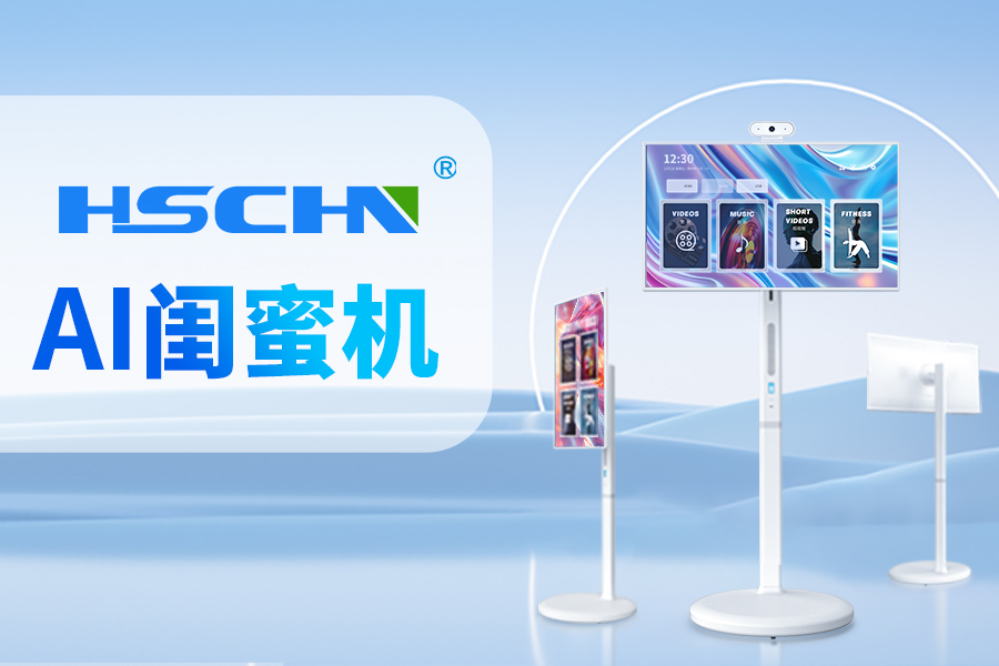华视闺蜜机