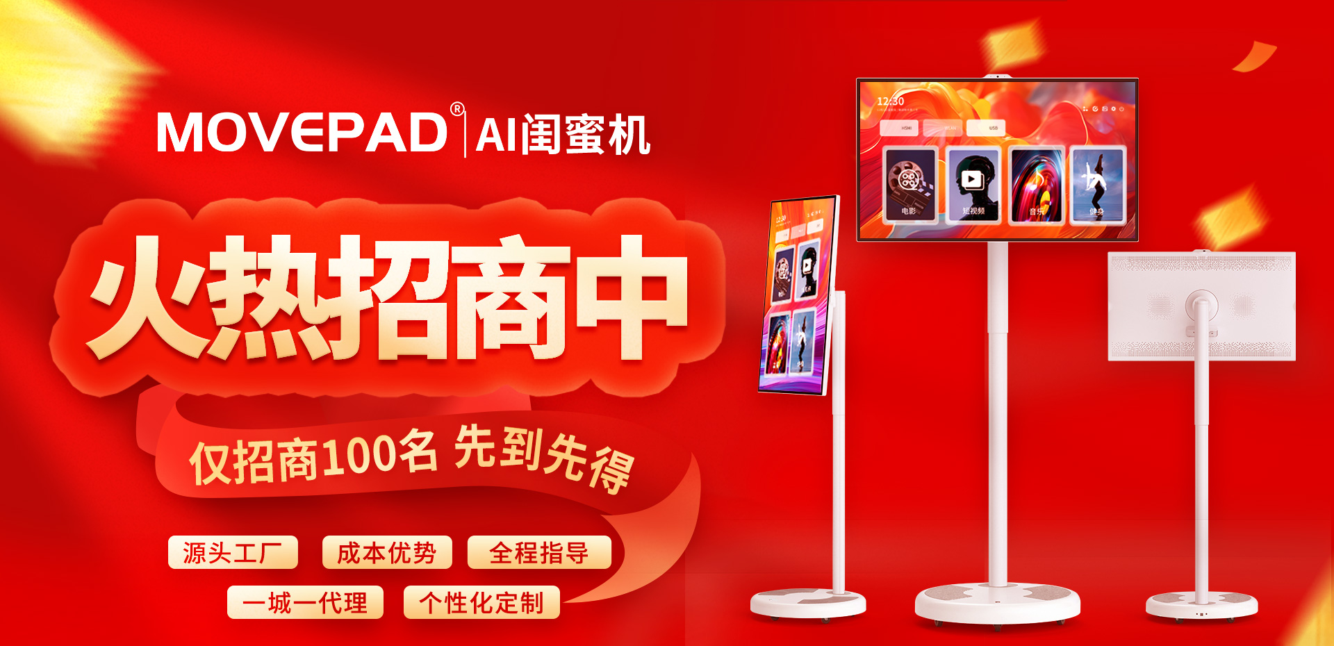 MOVEPAD闺蜜机诚招全国代理商